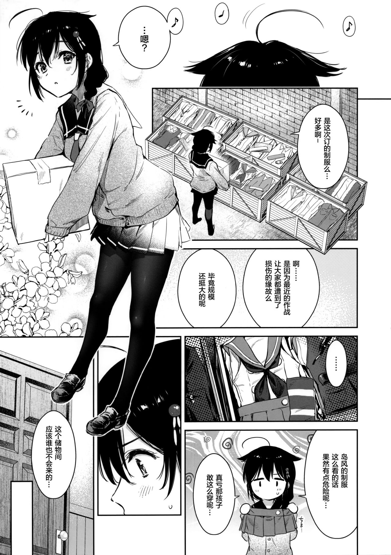 Shigure Change Dress - Page 3