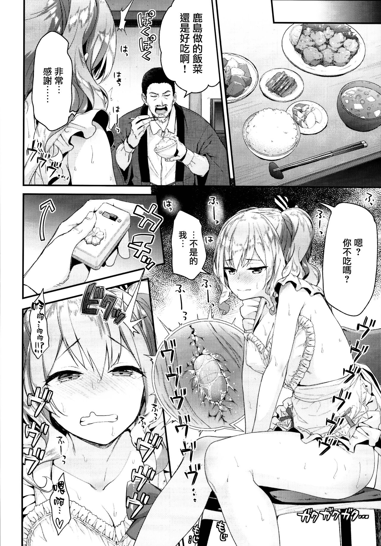 Kashima to Love Love Dousei Seikatsu - Page 9