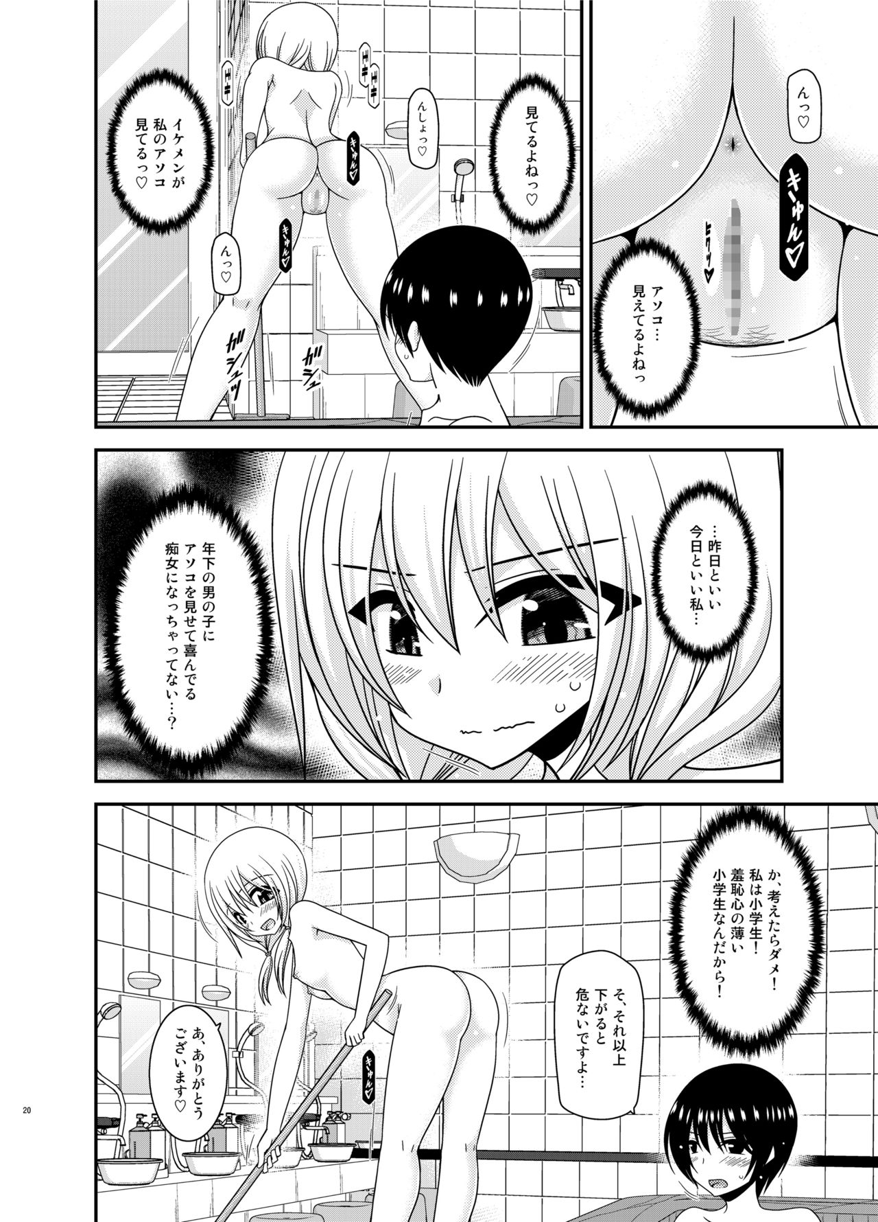 Roshutsu Shoujo Nikki 22 Satsume - Page 20