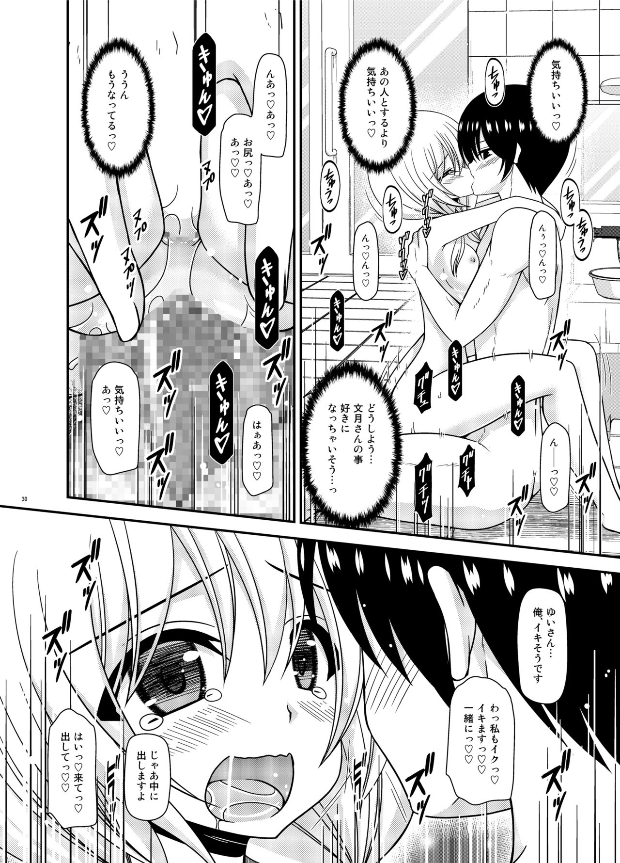 Roshutsu Shoujo Nikki 22 Satsume - Page 30