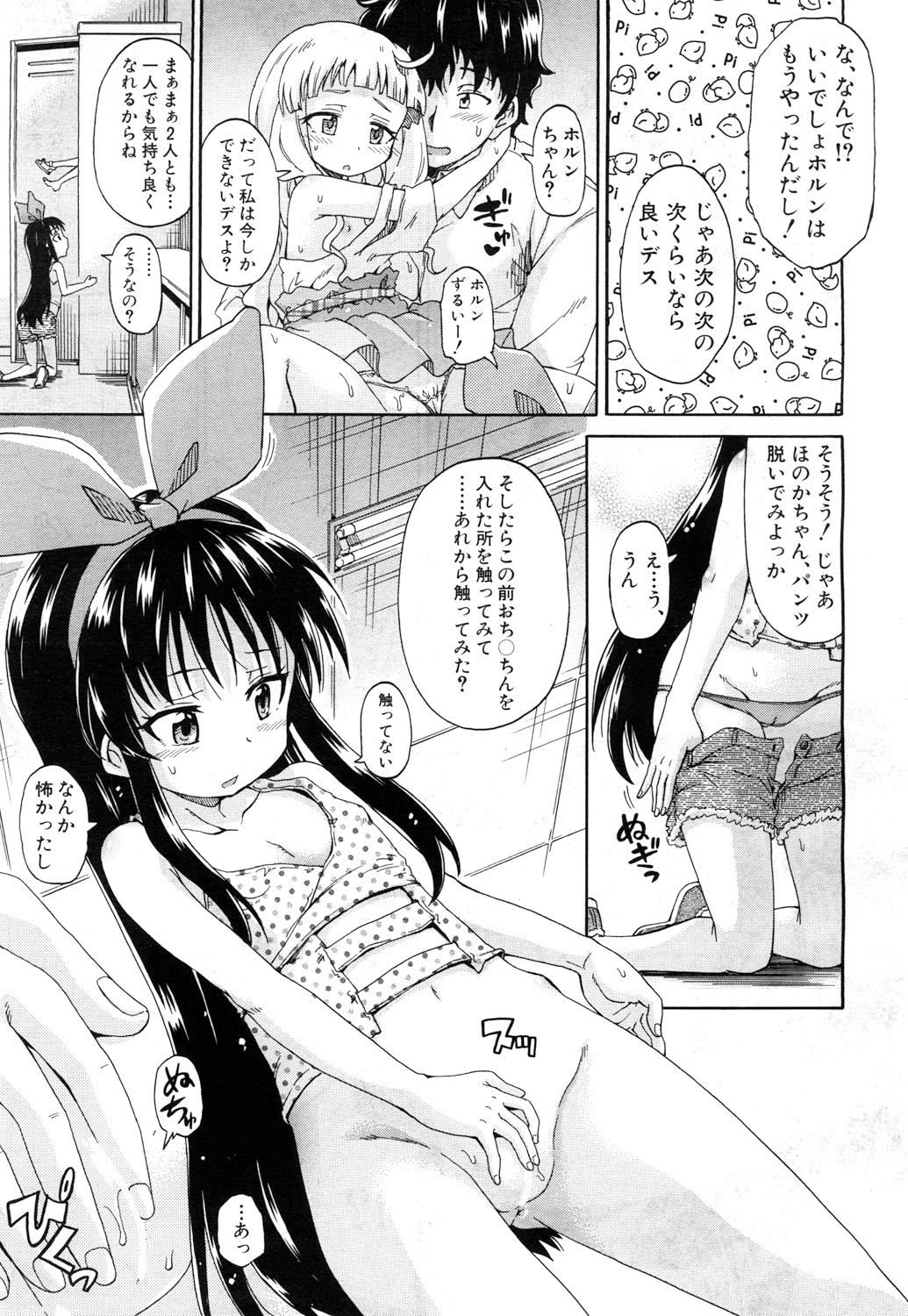Genkai Syuuraku nite… - Page 101