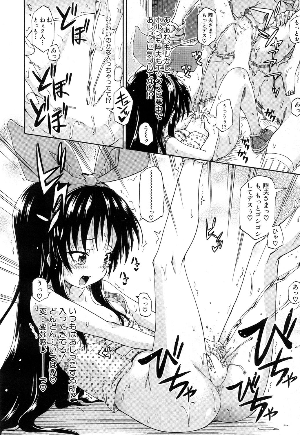 Genkai Syuuraku nite… - Page 106