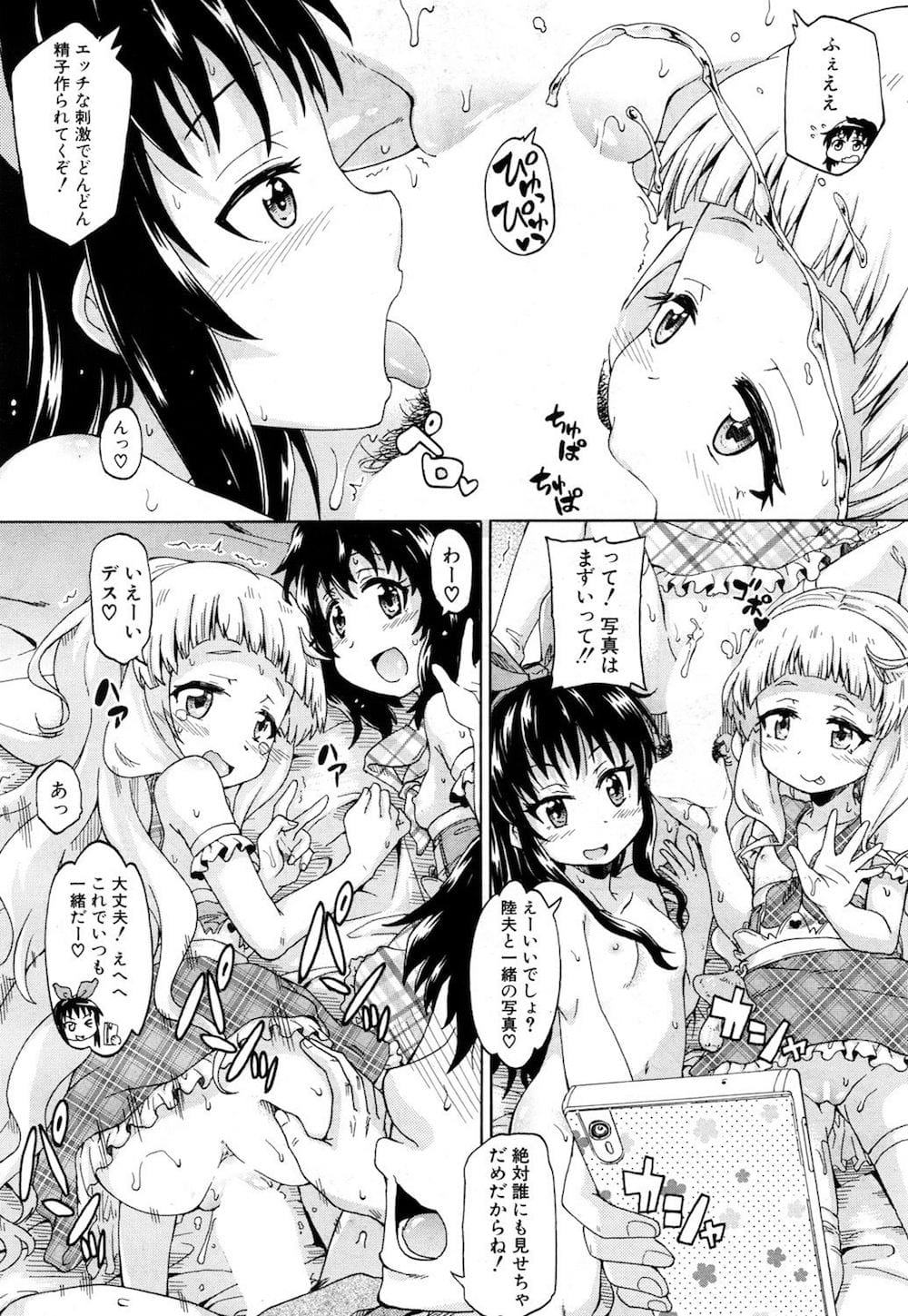 Genkai Syuuraku nite… - Page 168