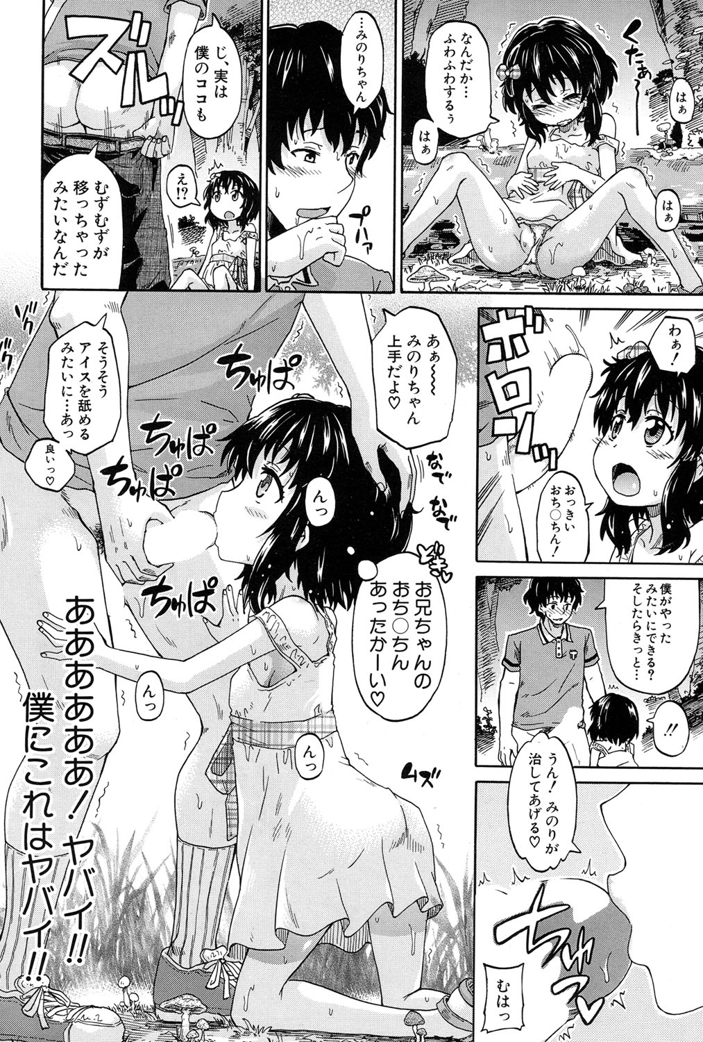 Genkai Syuuraku nite… - Page 24