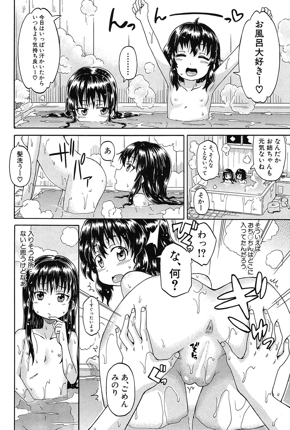 Genkai Syuuraku nite… - Page 42