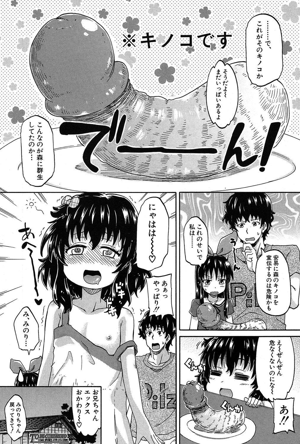 Genkai Syuuraku nite… - Page 78