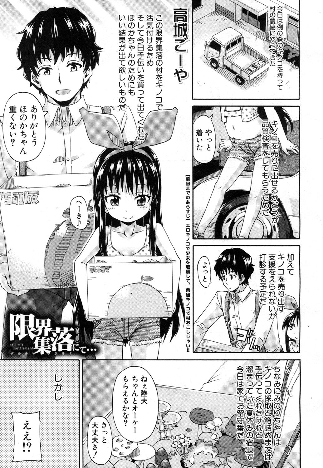 Genkai Syuuraku nite… - Page 79