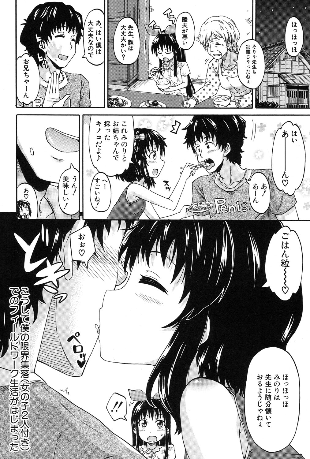 Genkai Syuuraku nite… - Page 8