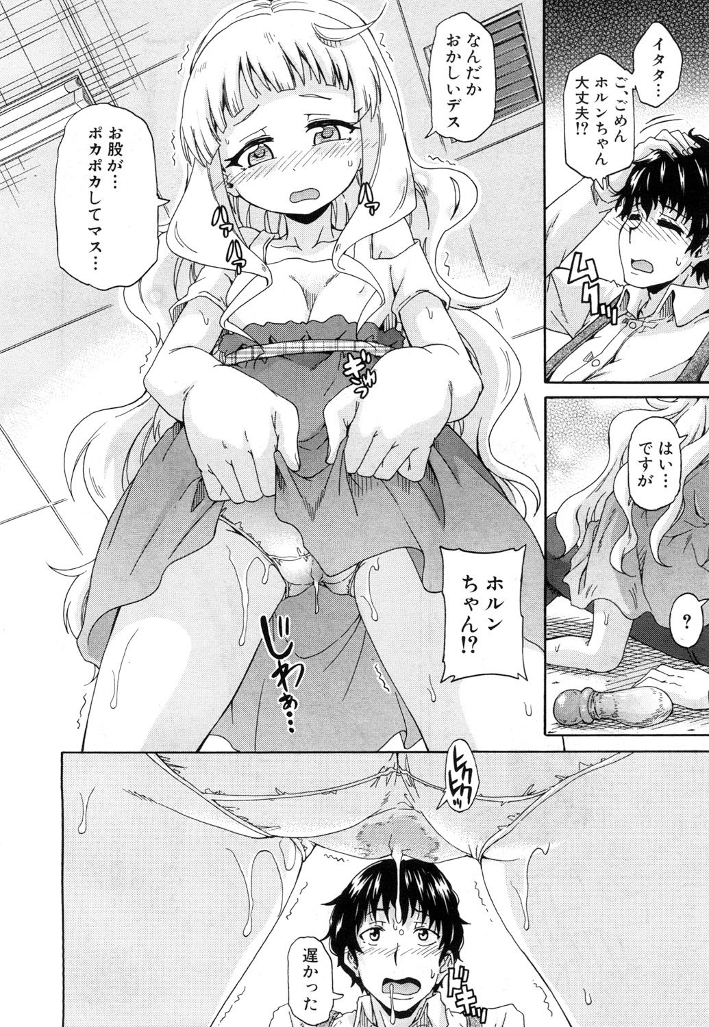 Genkai Syuuraku nite… - Page 86