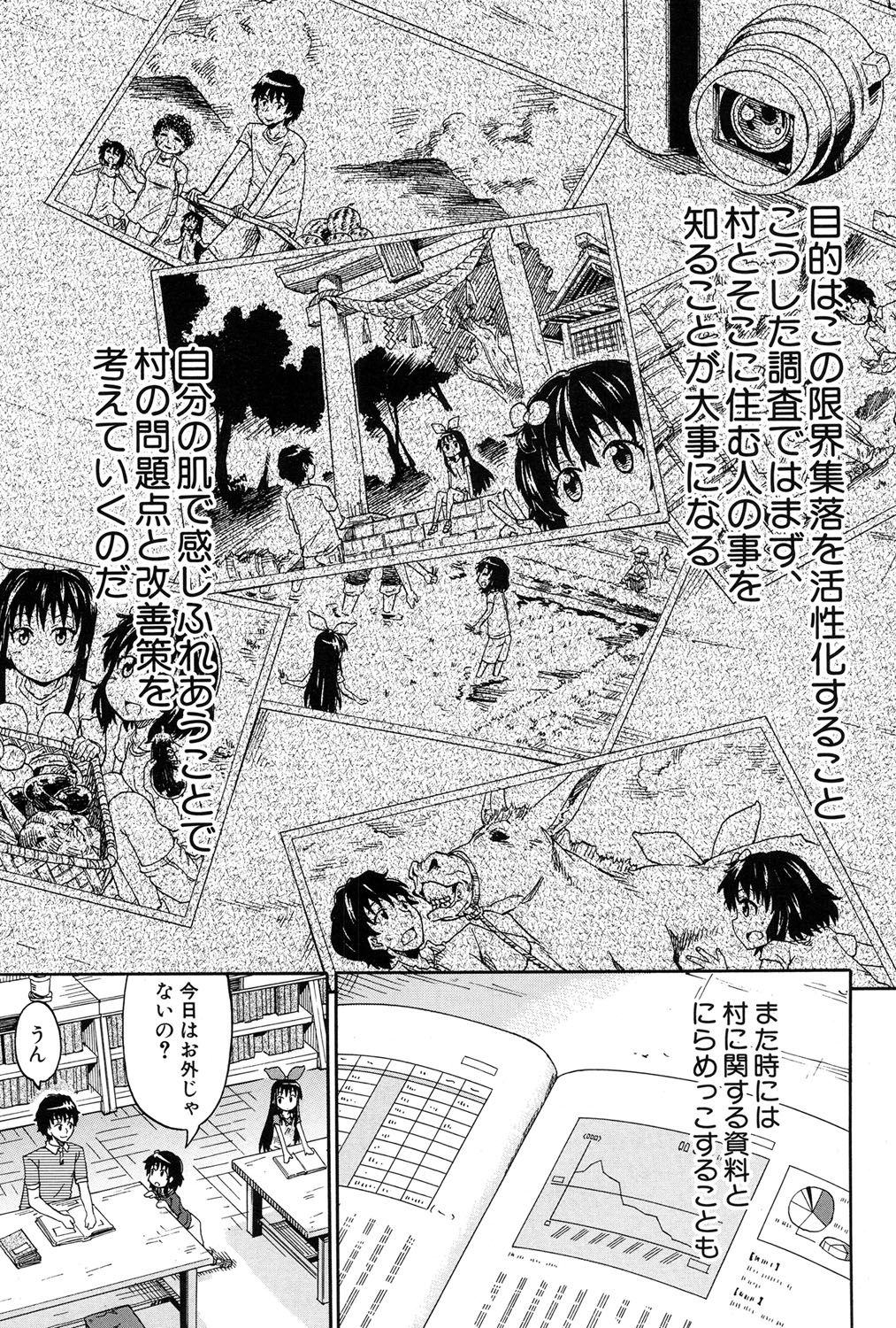 Genkai Syuuraku nite… - Page 9