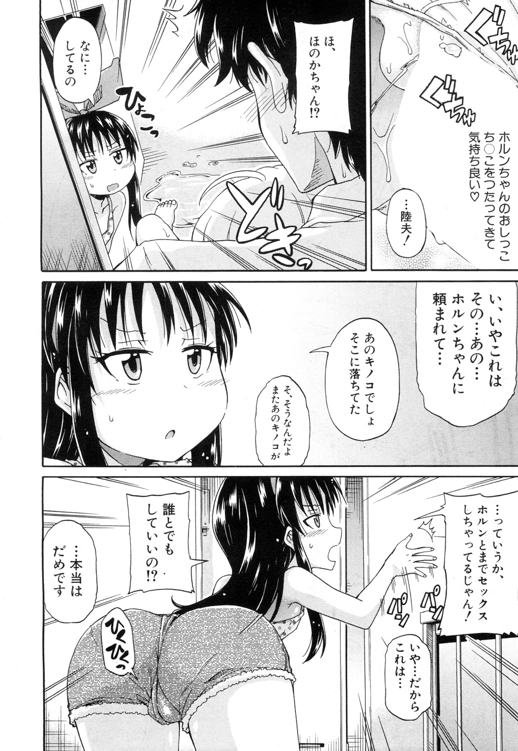 Genkai Syuuraku nite… - Page 98