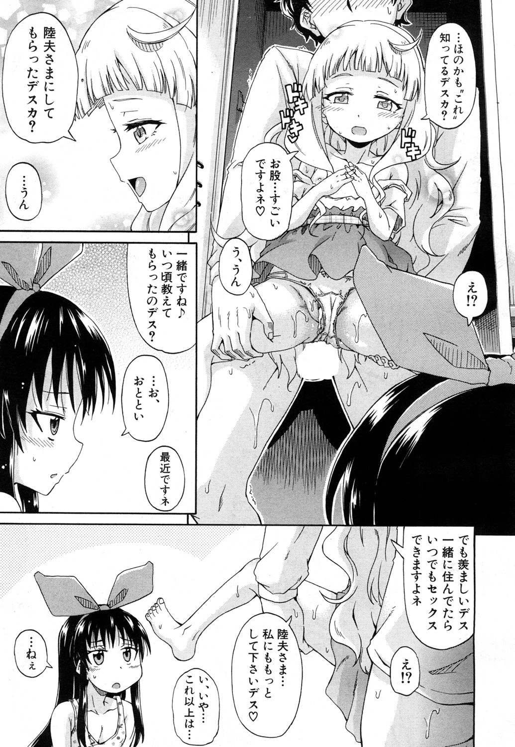 Genkai Syuuraku nite… - Page 99