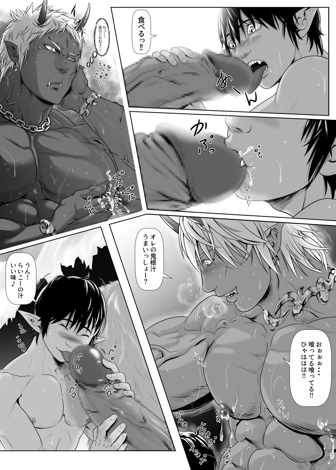 Onikai Shakudou Nikuki - Page 14