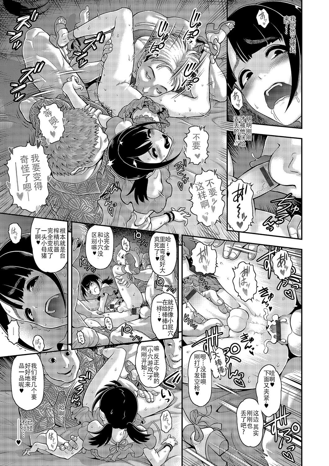 Nikubenki no Sodatekata - Page 17
