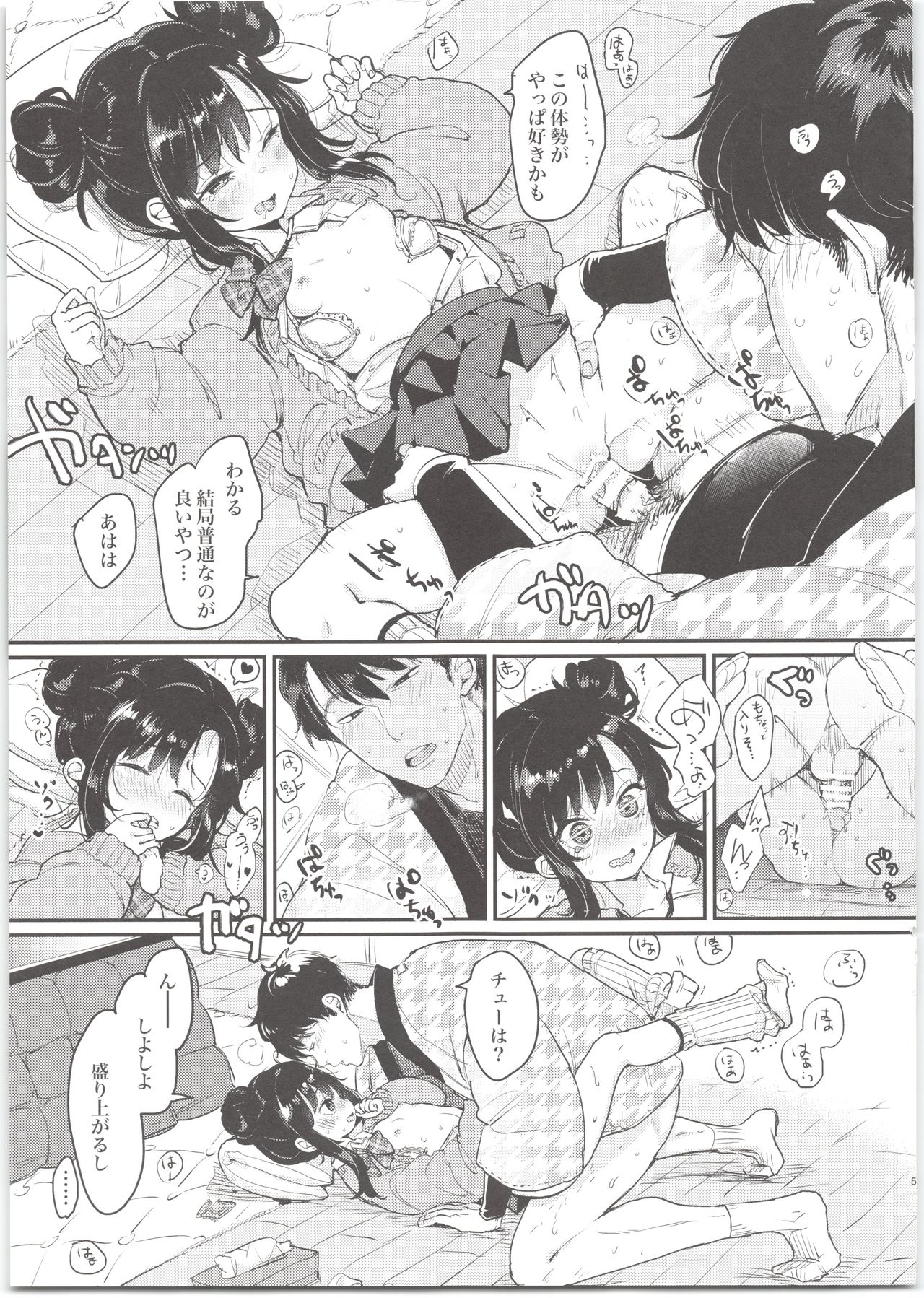Oshikake JK Aa-chan - Page 5