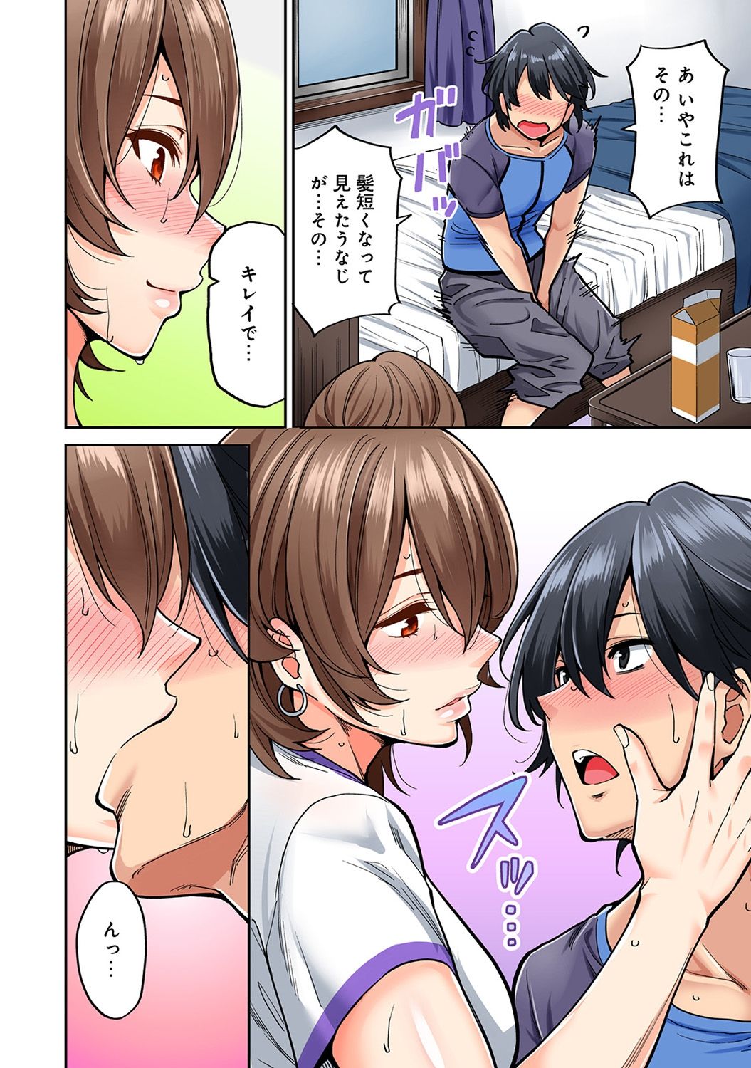 Hatsujou Munmun Massage! Ch. 1-5 - Page 105