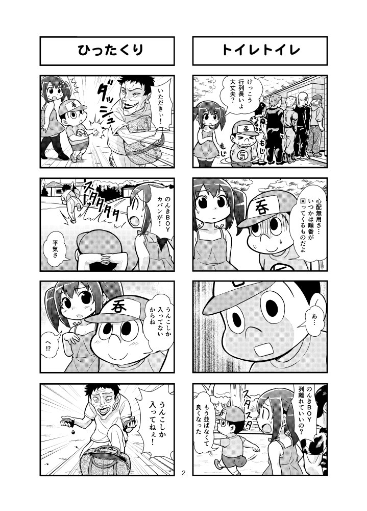 Nonki BOY Ch. 1-39 - Page 13