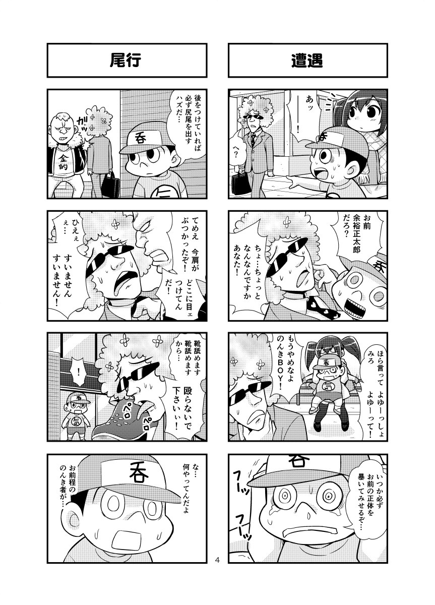 Nonki BOY Ch. 1-39 - Page 20