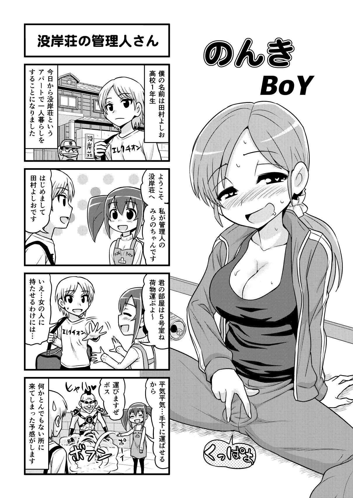 Nonki BOY Ch. 1-39 - Page 332