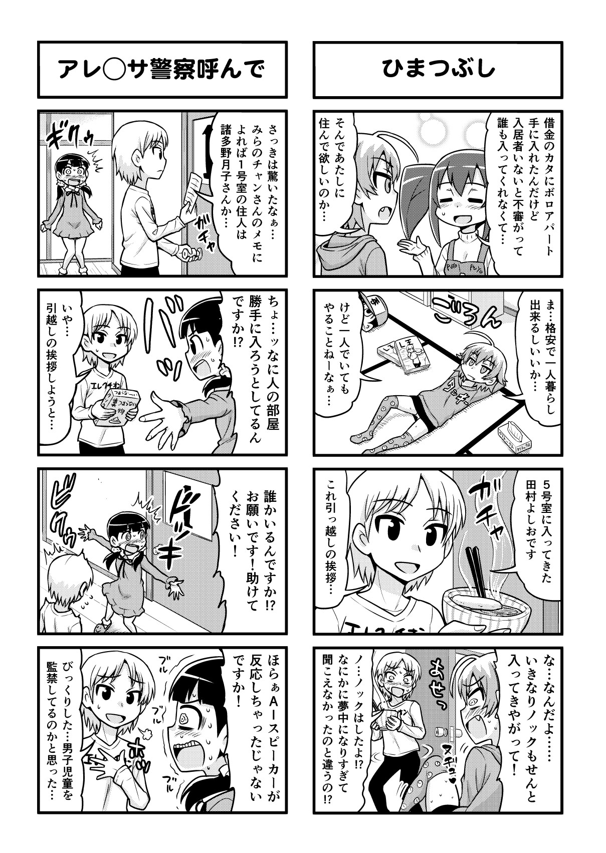 Nonki BOY Ch. 1-39 - Page 333