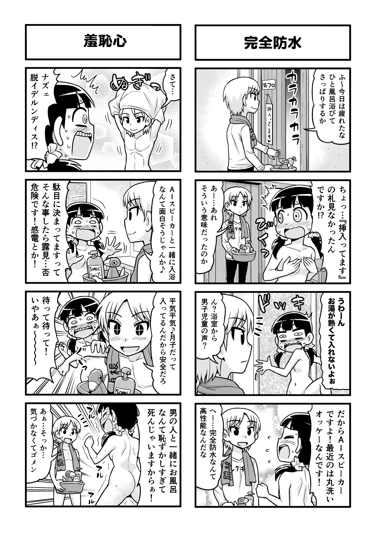 Nonki BOY Ch. 1-39 - Page 337