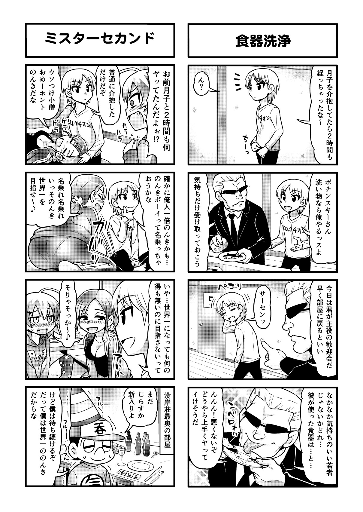 Nonki BOY Ch. 1-39 - Page 341