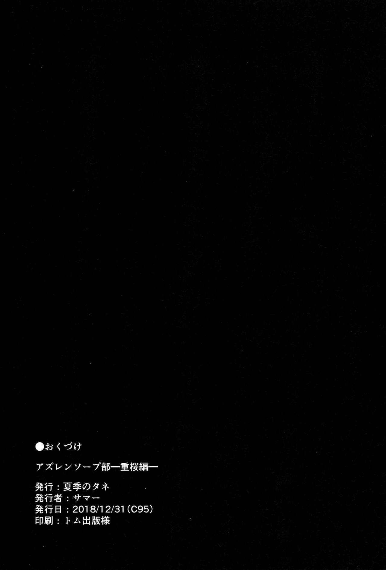 AzuLan Soap-bu -Juuou Hen- - Page 16