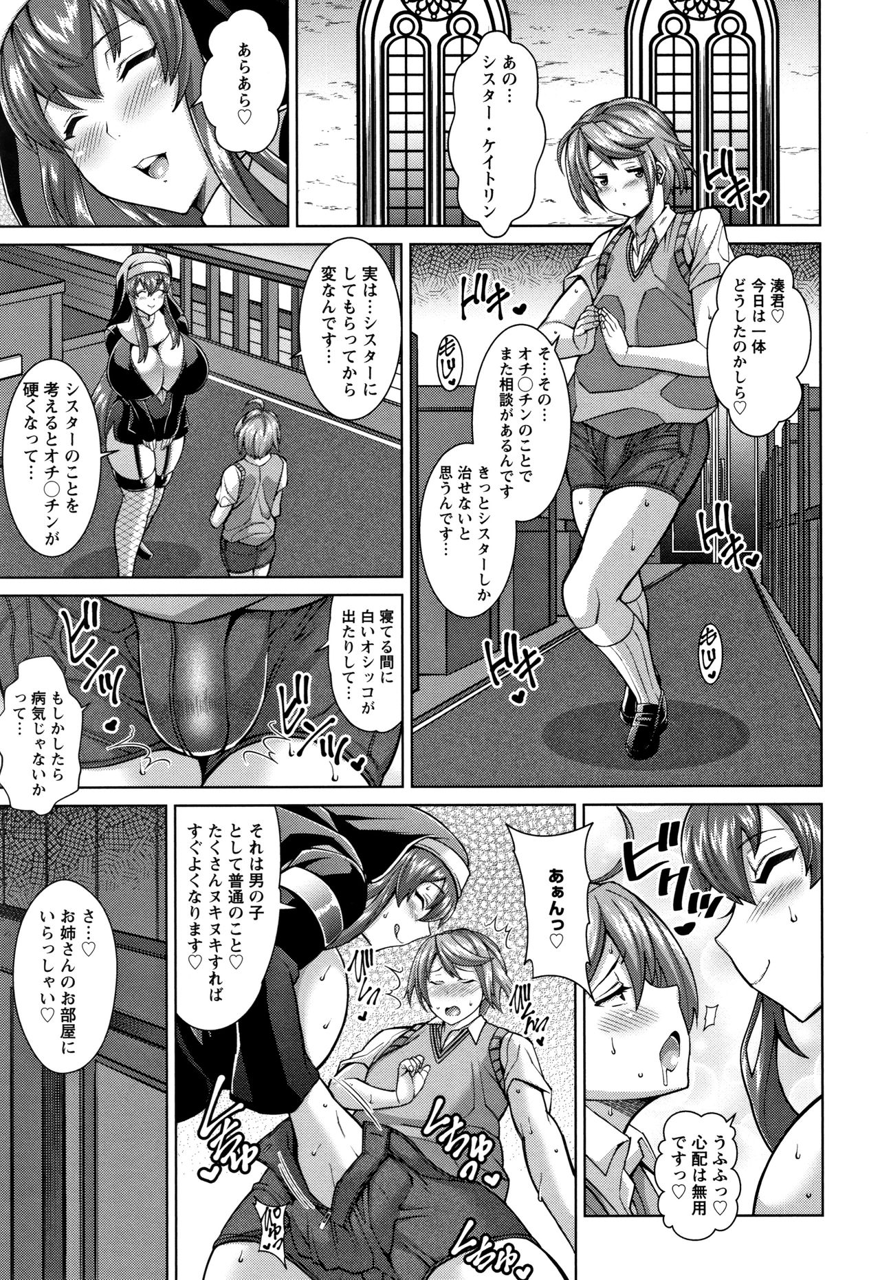 Sokuhame Sukebe Hole - Page 121