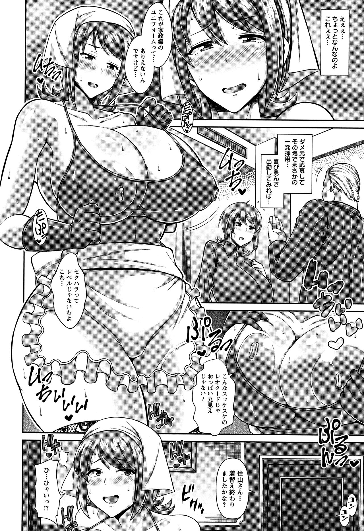 Sokuhame Sukebe Hole - Page 50