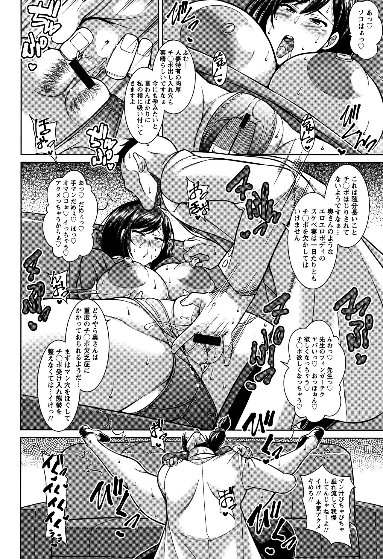 Sokuhame Sukebe Hole - Page 72