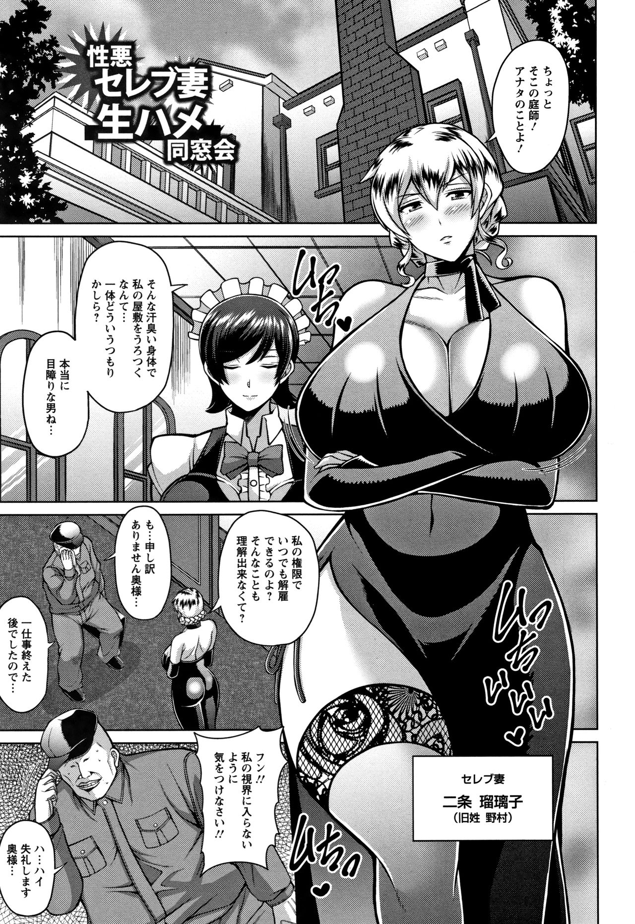 Sokuhame Sukebe Hole - Page 89