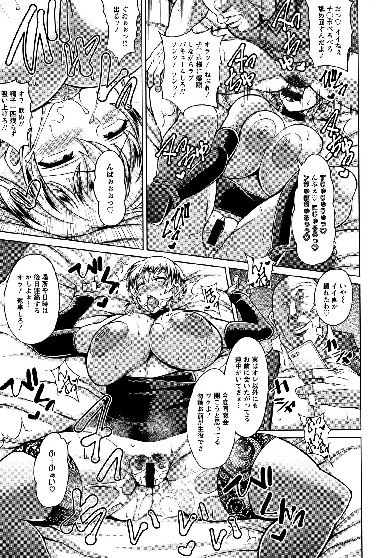 Sokuhame Sukebe Hole - Page 99