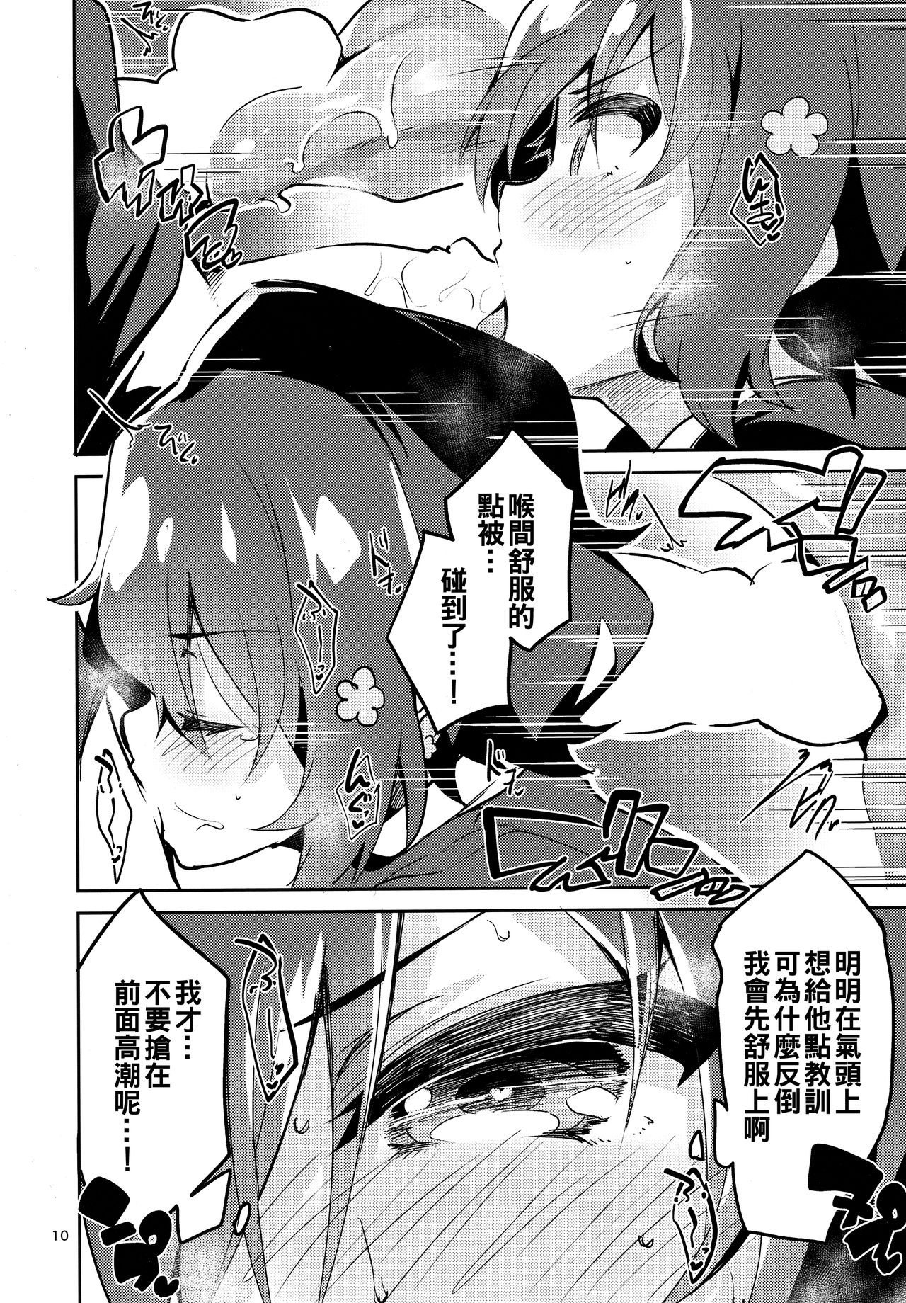 Suki wa Kuchi de Tsutaetai SAGA - Page 10