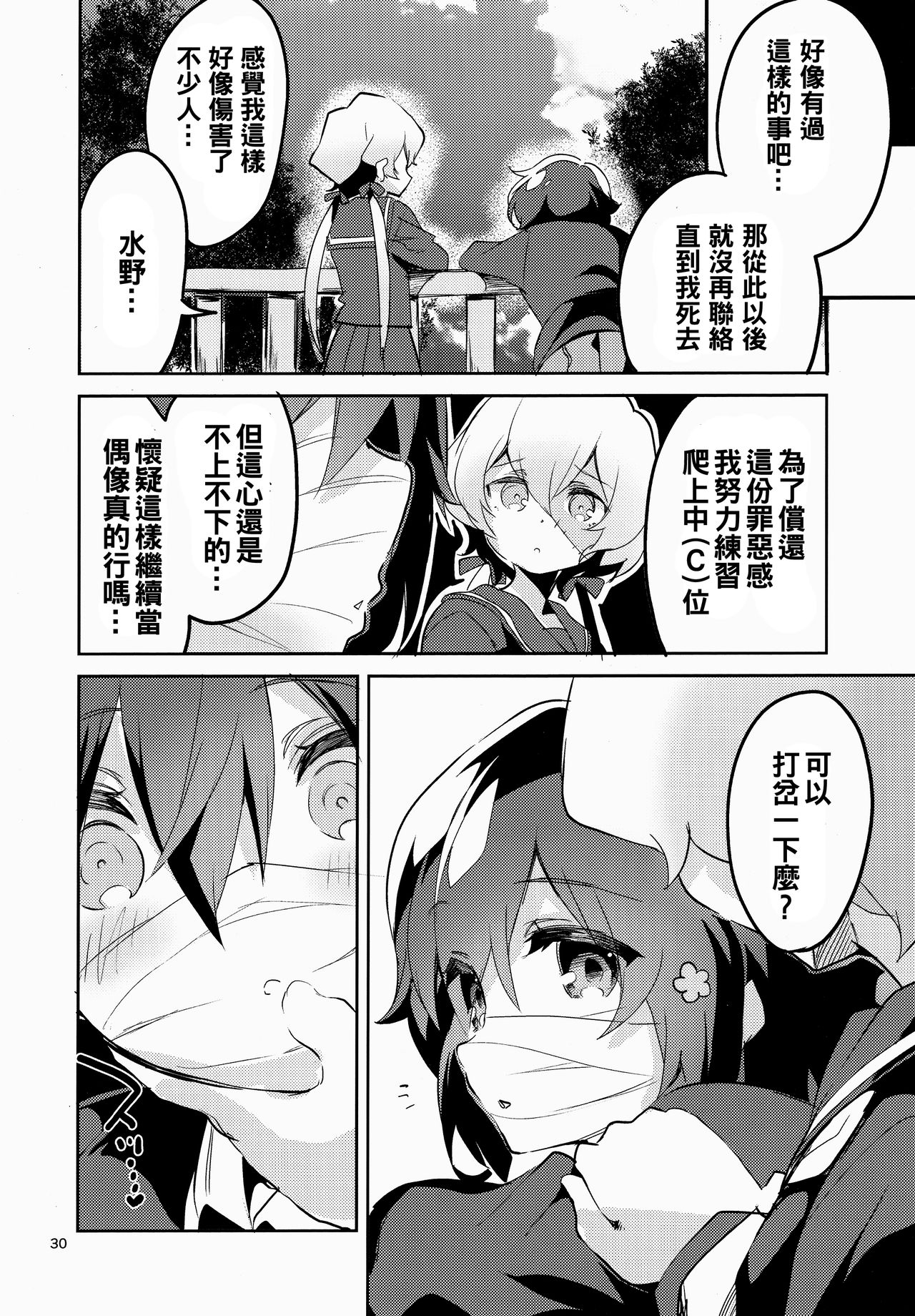 Suki wa Kuchi de Tsutaetai SAGA - Page 30