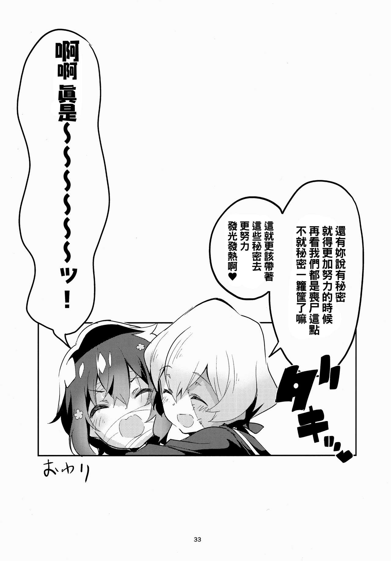 Suki wa Kuchi de Tsutaetai SAGA - Page 33