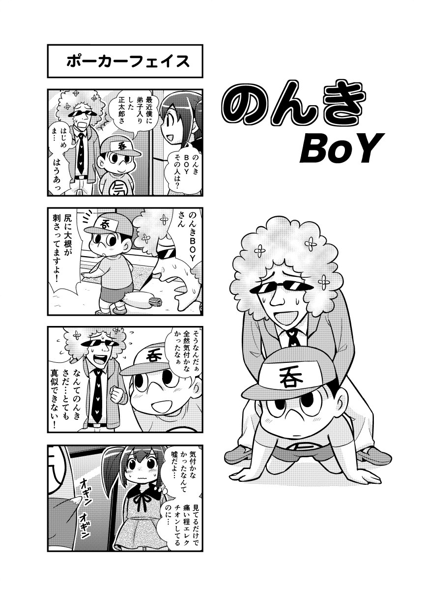 Nonki BOY Ch. 1-41 - Page 24