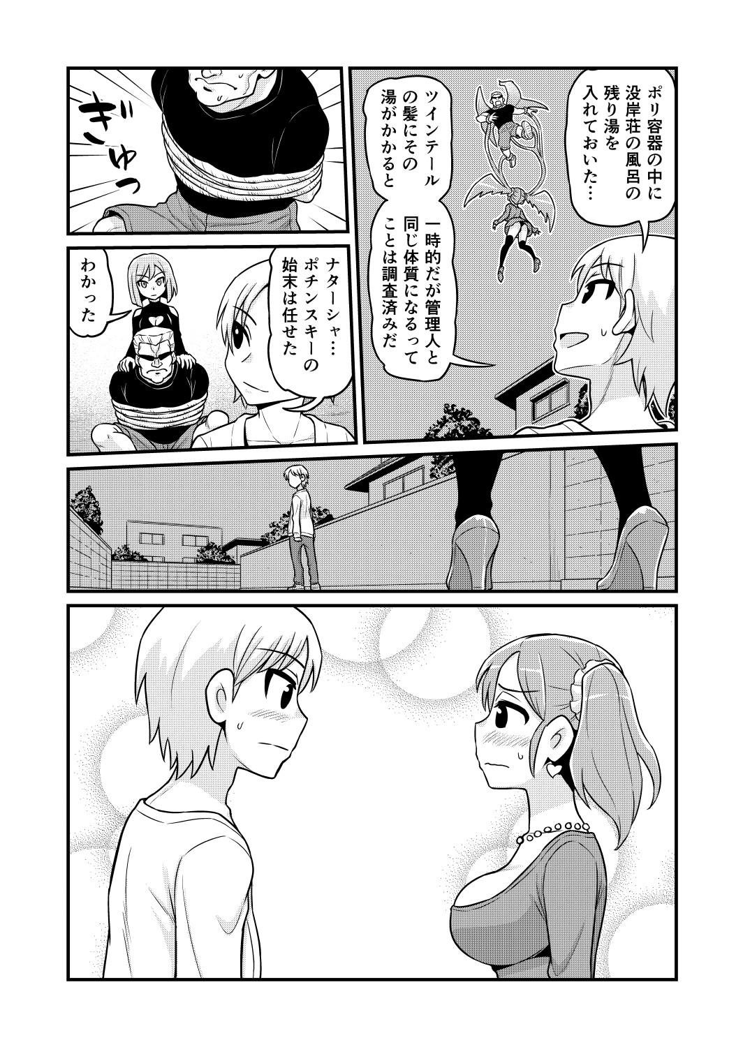 Nonki BOY Ch. 1-41 - Page 371