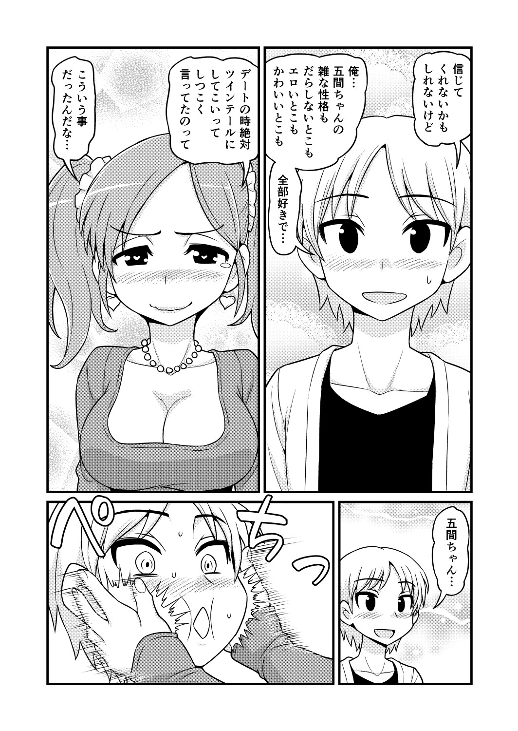 Nonki BOY Ch. 1-41 - Page 372