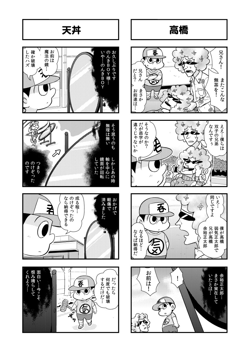 Nonki BOY Ch. 1-41 - Page 45