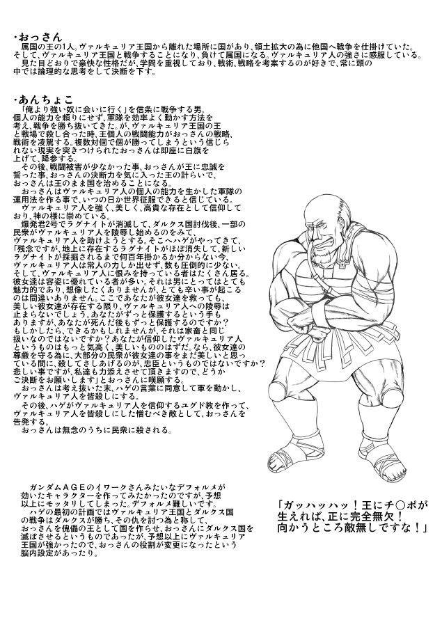 おまけというか黒歴史 - Page 26