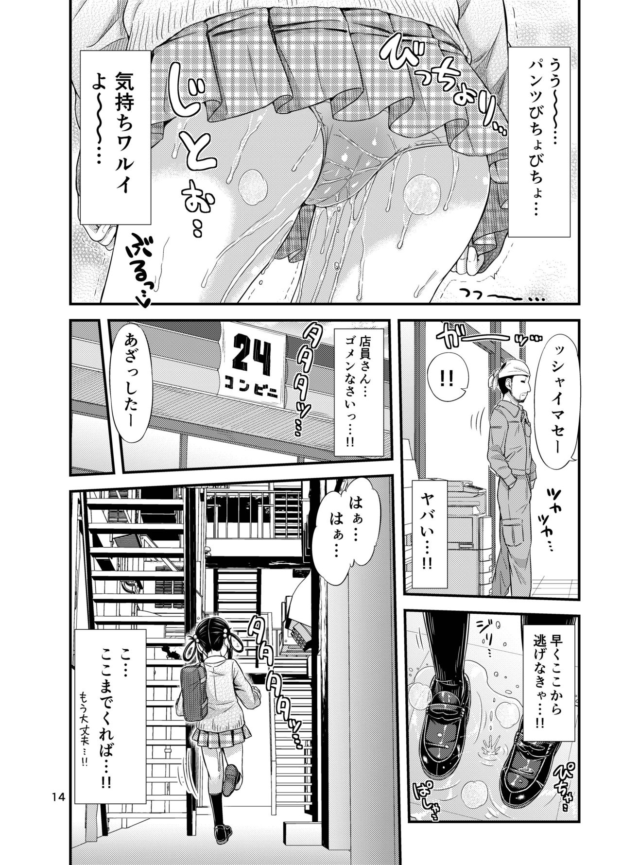Omorashi Nyotuber - Page 16