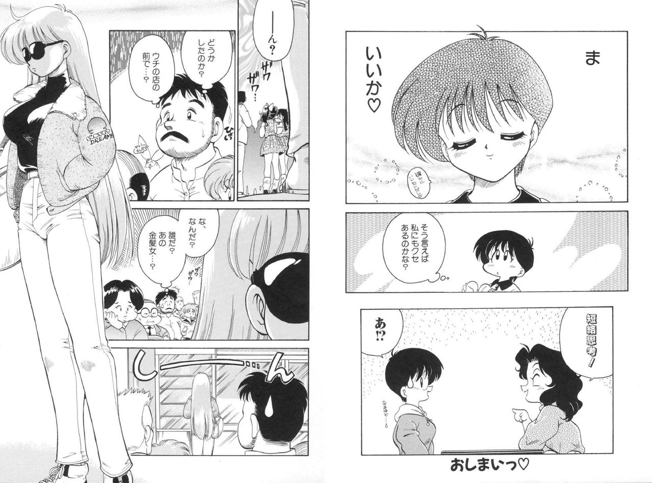 Soko ga Kayui no - Page 70