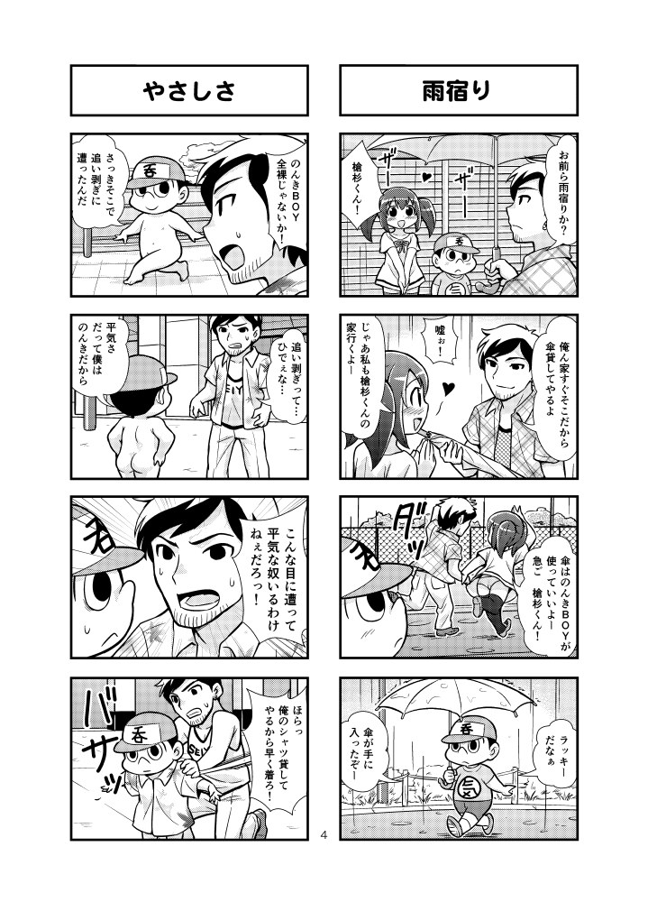 Nonki BOY Ch. 1-48 - Page 15