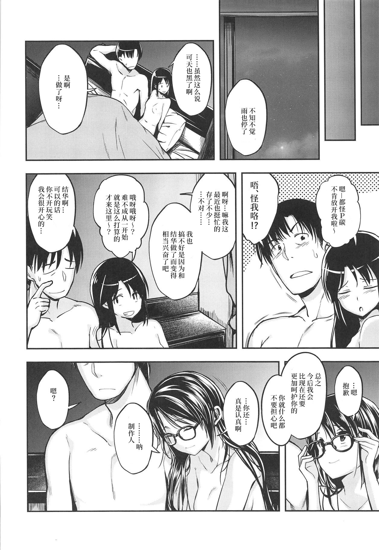 Ame no Mitsumine wa Shitsudo ga Takai - Page 24