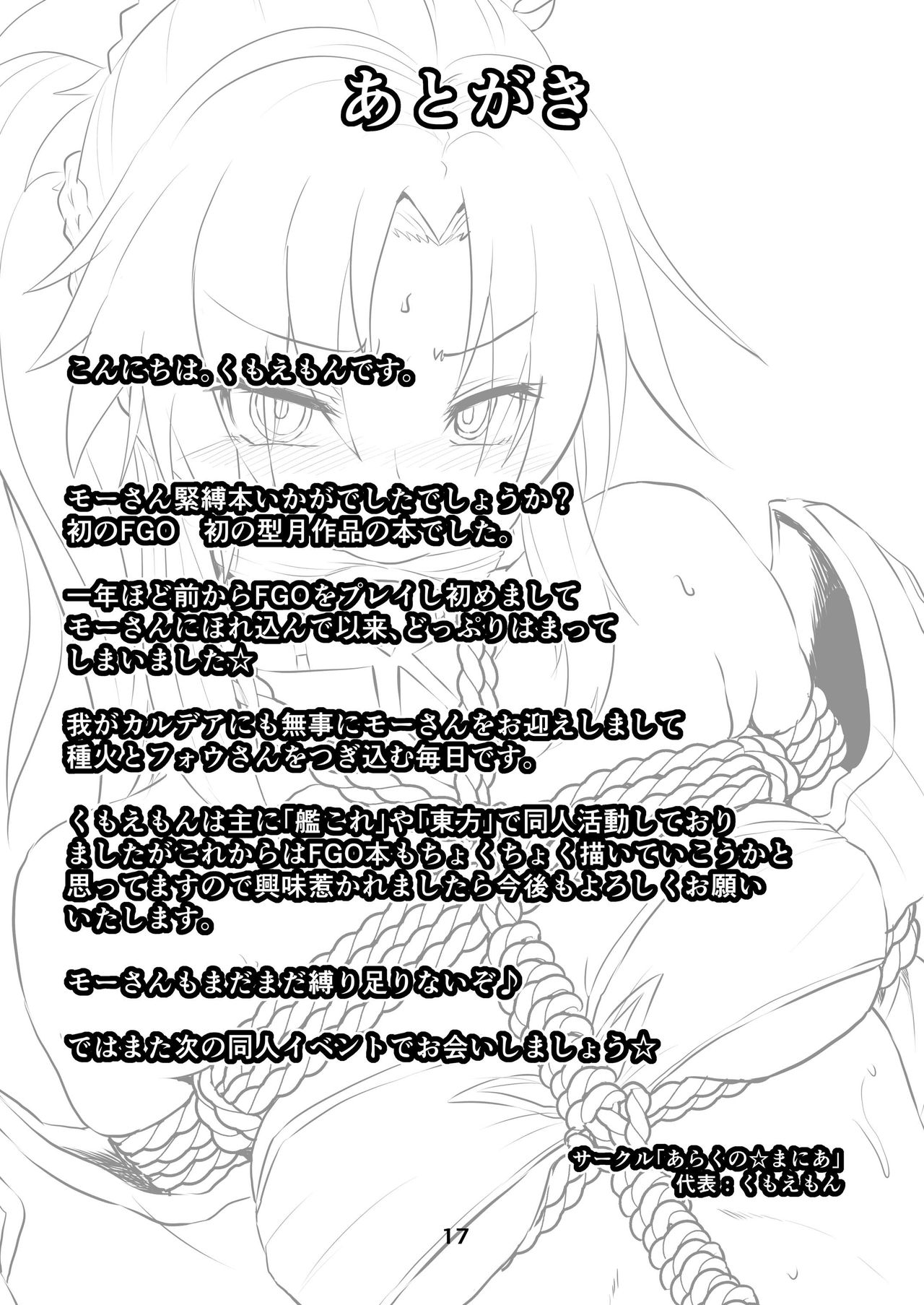 Mor-san Shibarasete!! - Page 17