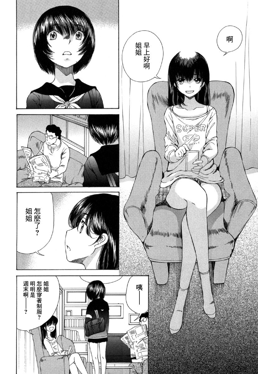 黑色水手服 黒いセーラー服 - Page 131
