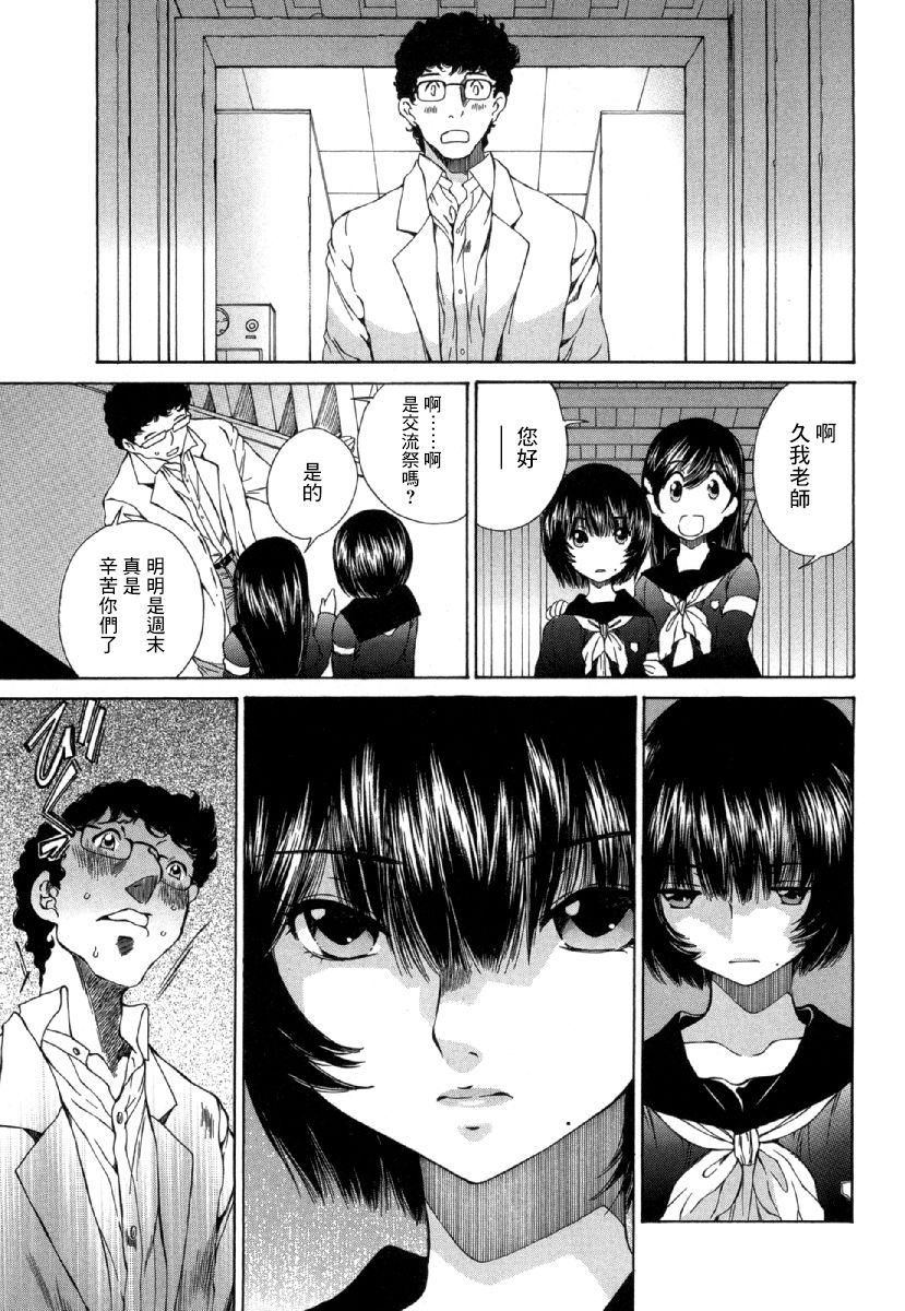 黑色水手服 黒いセーラー服 - Page 136