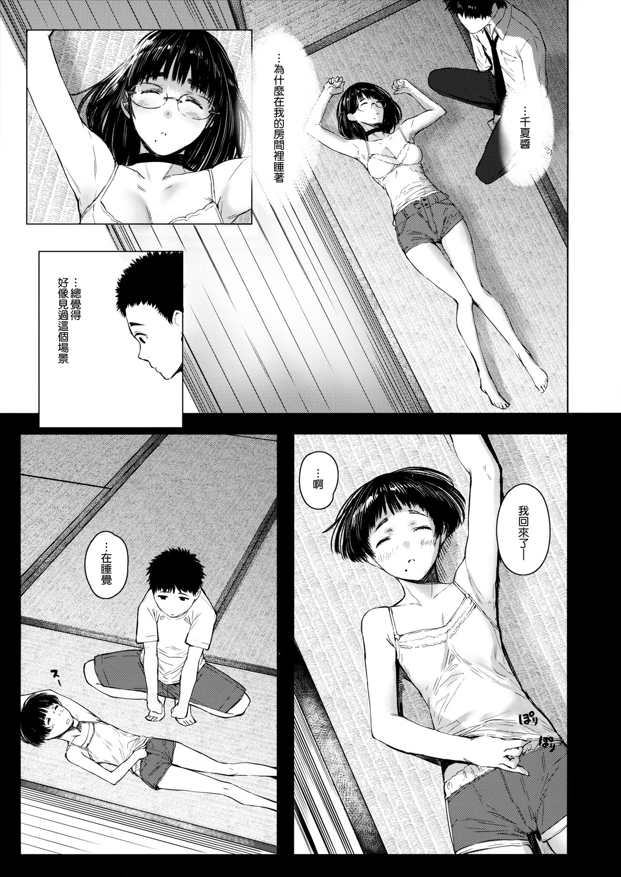 Tonari no Chinatsu-chan R 04 - Page 14