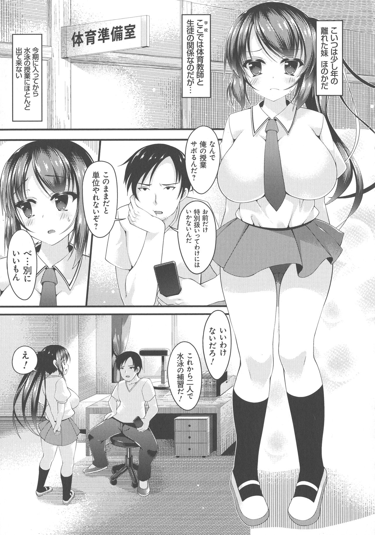 Sis-pai Heaven! - Page 107