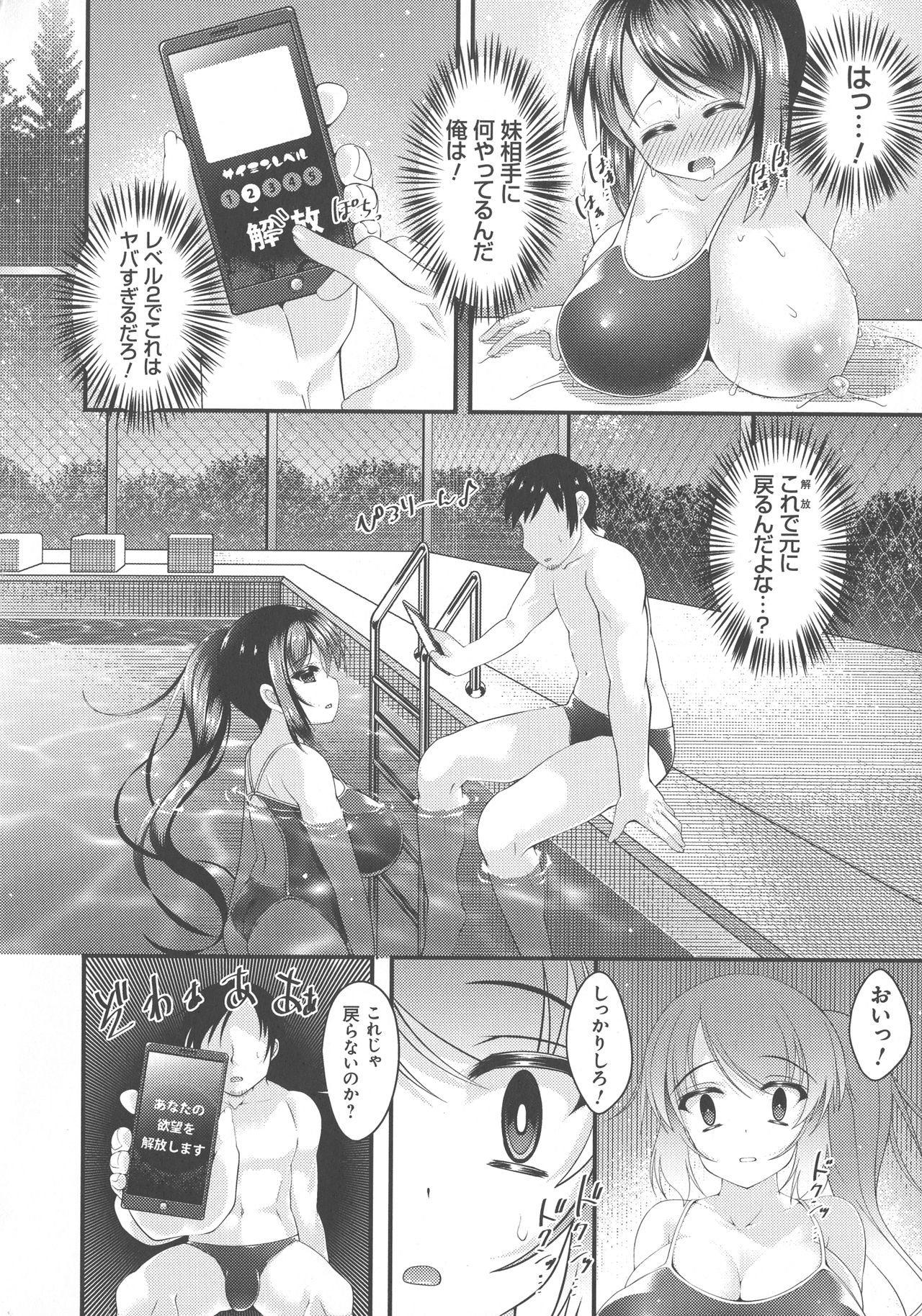 Sis-pai Heaven! - Page 116